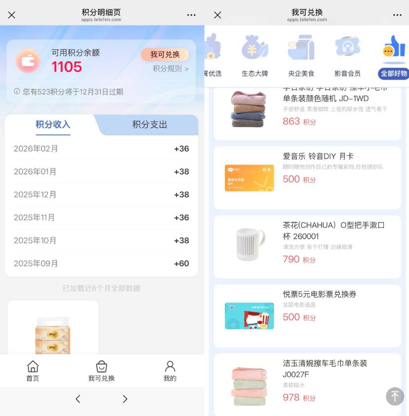 电信用户天翼积分兑实物包邮插图