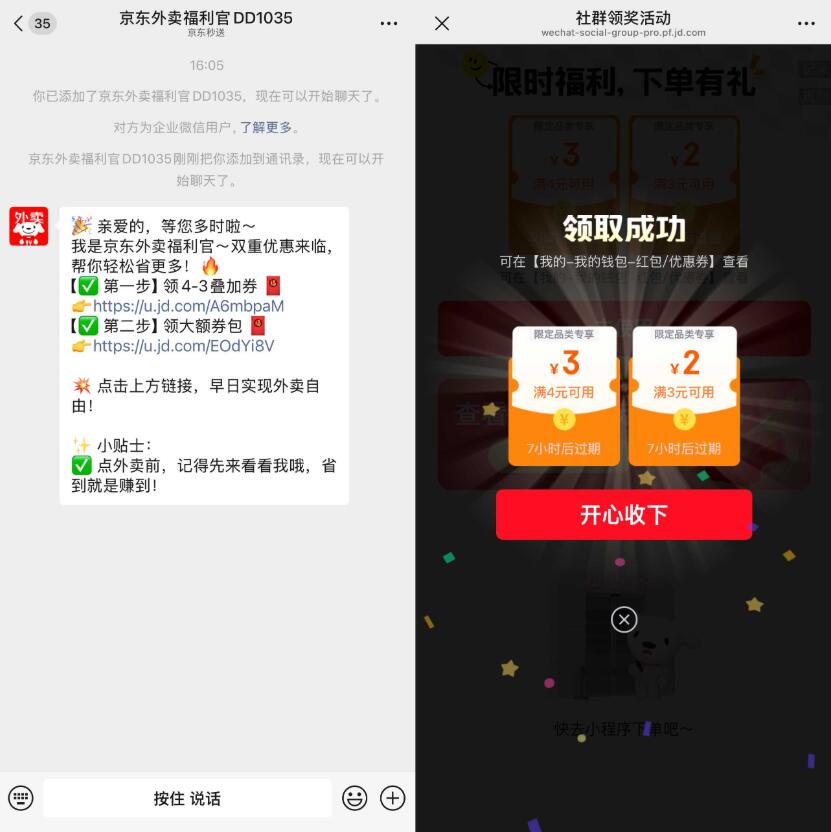 京东最新每天领4-3亓外卖叠加券插图