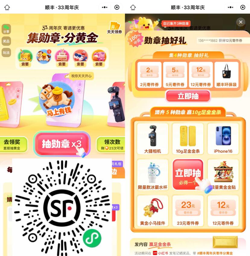 顺丰33周年庆抽实物或免单券插图