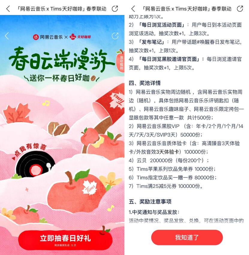 网易云抽黑胶VIP或Tims免单券插图