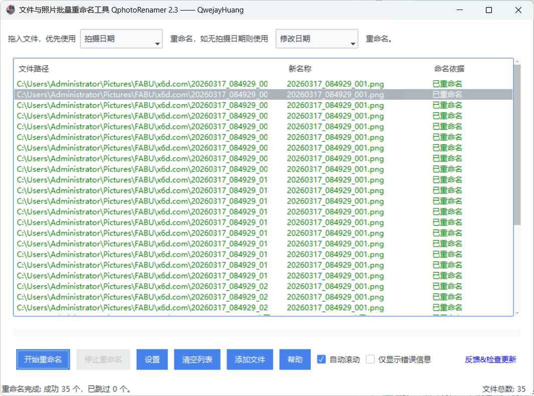 照片批量重命名QphotoRenamer v2.3绿色版插图