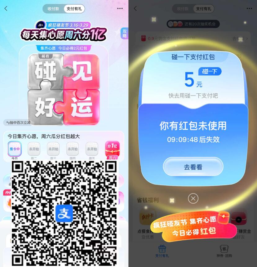 支付宝每天集心愿必得大红包插图