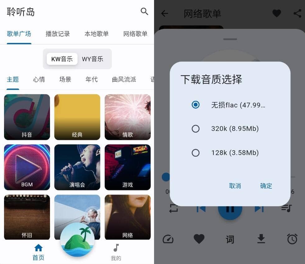 聆听岛音乐v1.0.0清爽版 通杀全网音乐插图