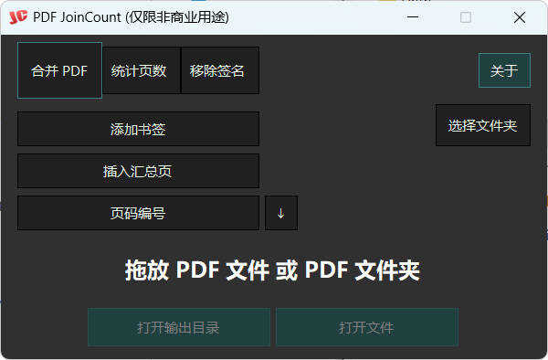 PDF合并器PDF JoinCount 1.3.2汉化版插图