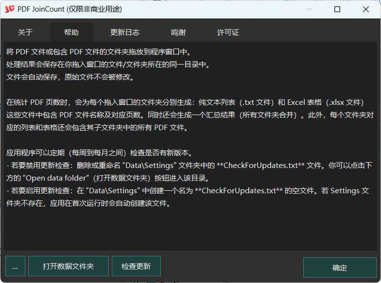 PDF合并器PDF JoinCount 1.3.2汉化版插图1