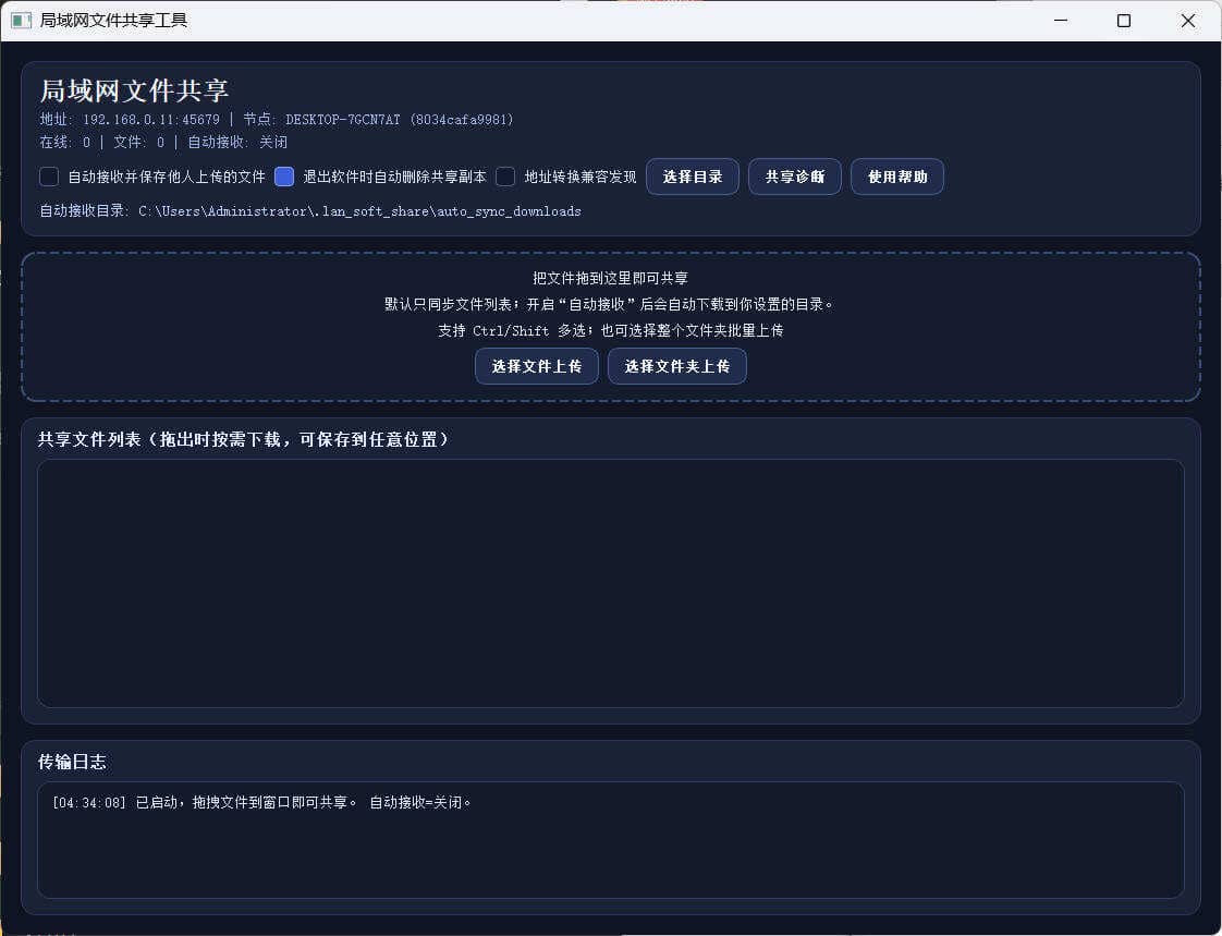 局域网共享工具单文件 v5.0+源码插图 局域网共享工具单文件 v5.0+源码插图