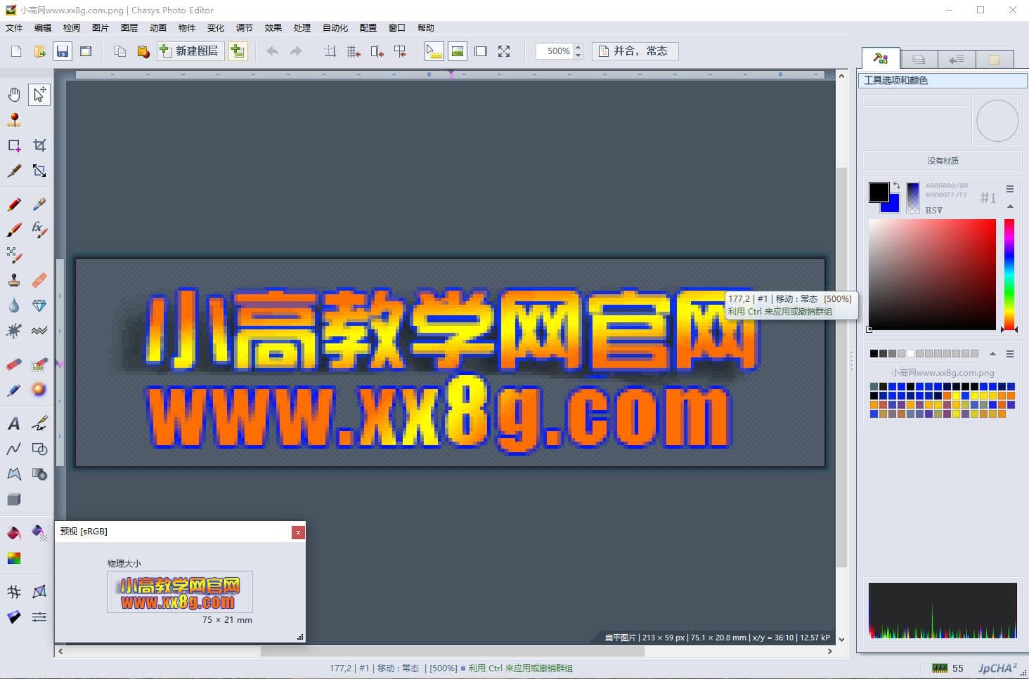 图像编辑工具Chasys Photo v5.40.01汉化版插图