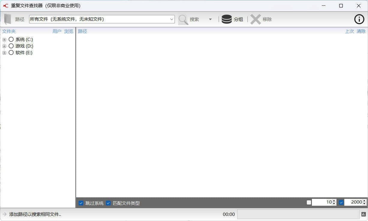 重复文件Exact Duplicate Finder 0.9.8汉化版插图