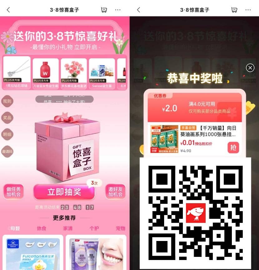 京东38节惊喜盒子抽大牌实物插图