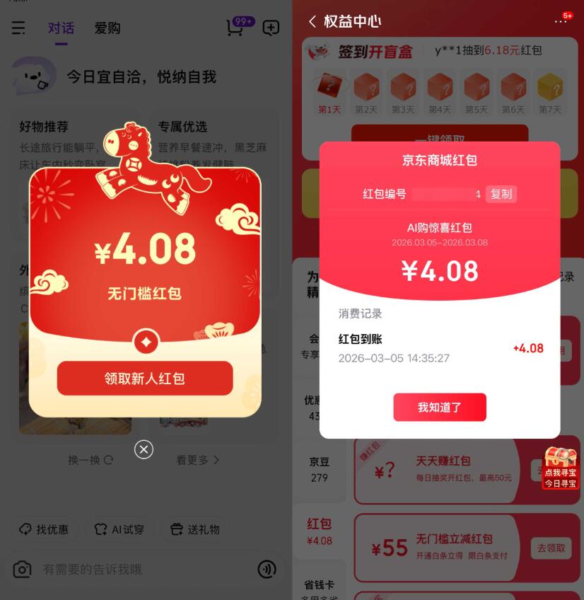 京东AI领最高20亓无门槛红包插图