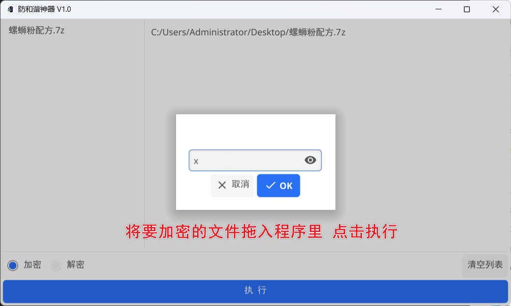 网盘防和谐文件加密小工具 V1.0插图