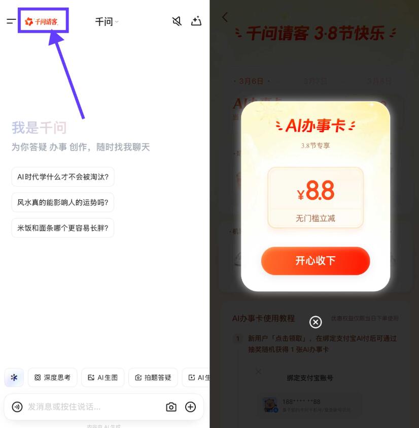 千问38节领无门槛立减红包插图