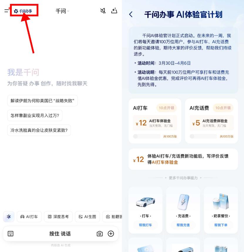 千问抢12亓打车和5亓话费券插图