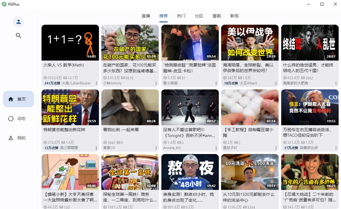 PiliPlus 第三方哔哩哔哩v2.0.4插图1