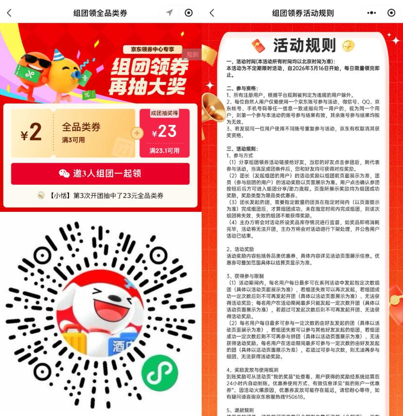 京东4人组团得3-2亓全品类券插图