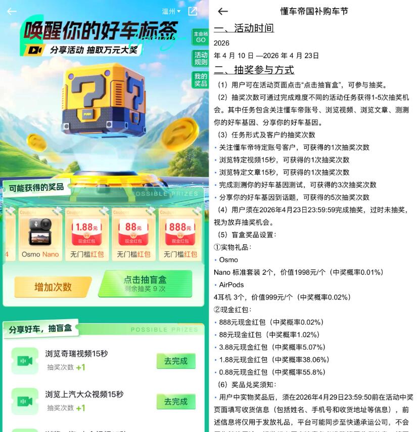 懂车帝焕新季抽最高888亓红包插图