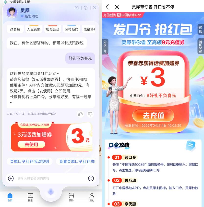 移动灵犀口令抽取话费加赠券插图