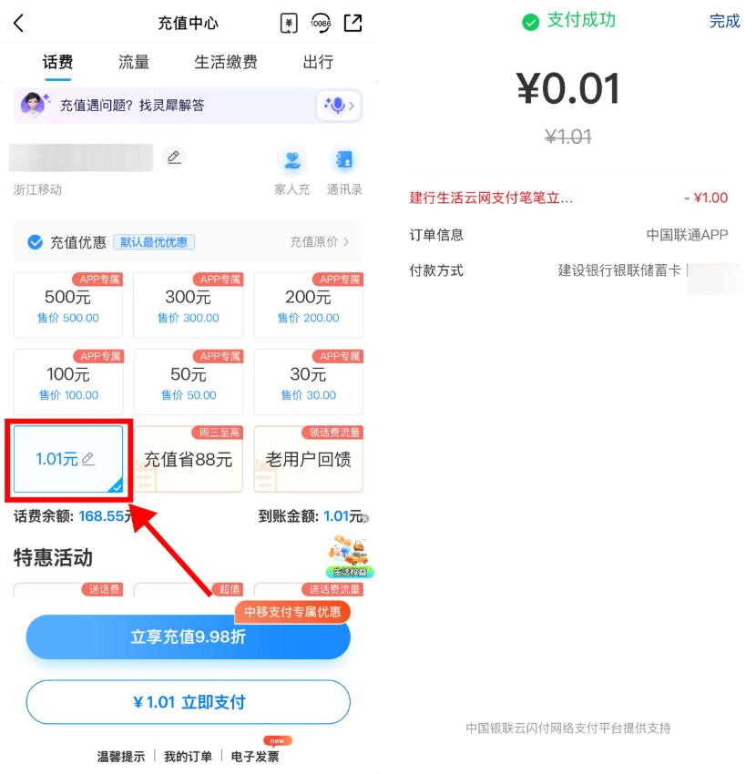 建行生活0.04亓冲4亓话费插图