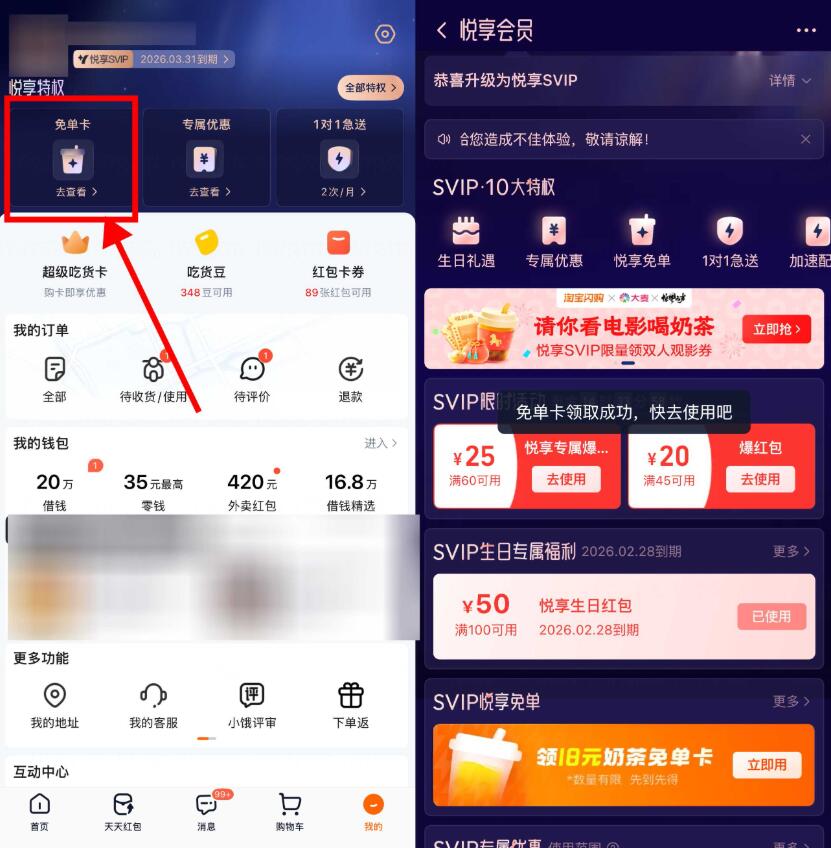 淘宝闪购悦享会员领奶茶免单插图
