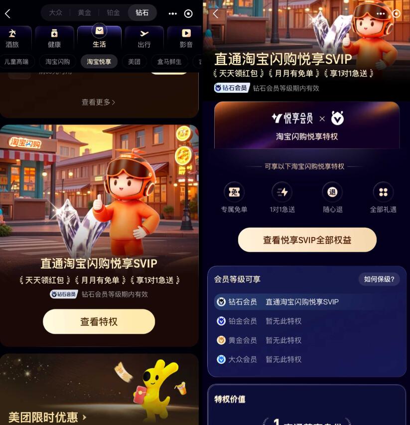 支付宝钻石会员领闪购悦享会员插图