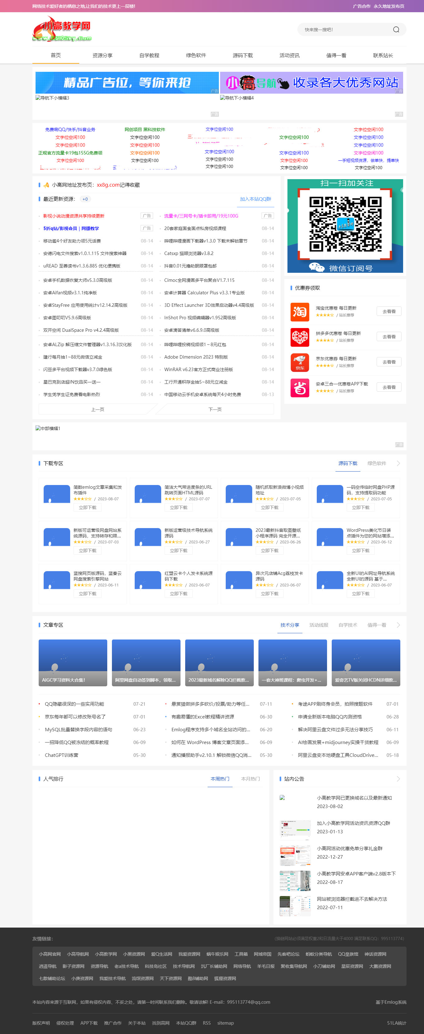 小高教学网Emlog整站数据模板打包出插图