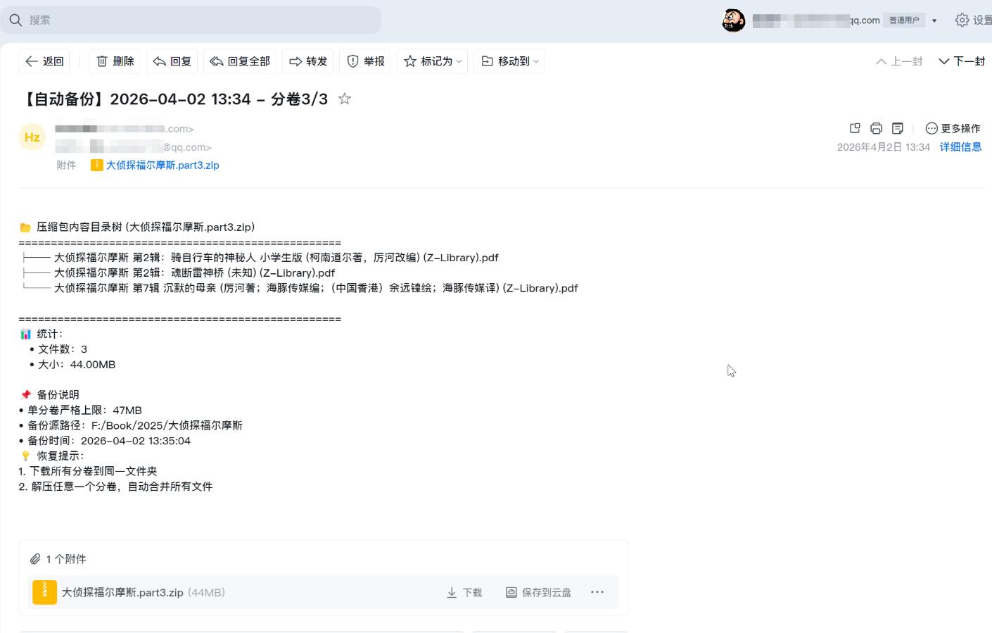 分卷压缩目录内文件并发送至指定邮箱为附件插图1