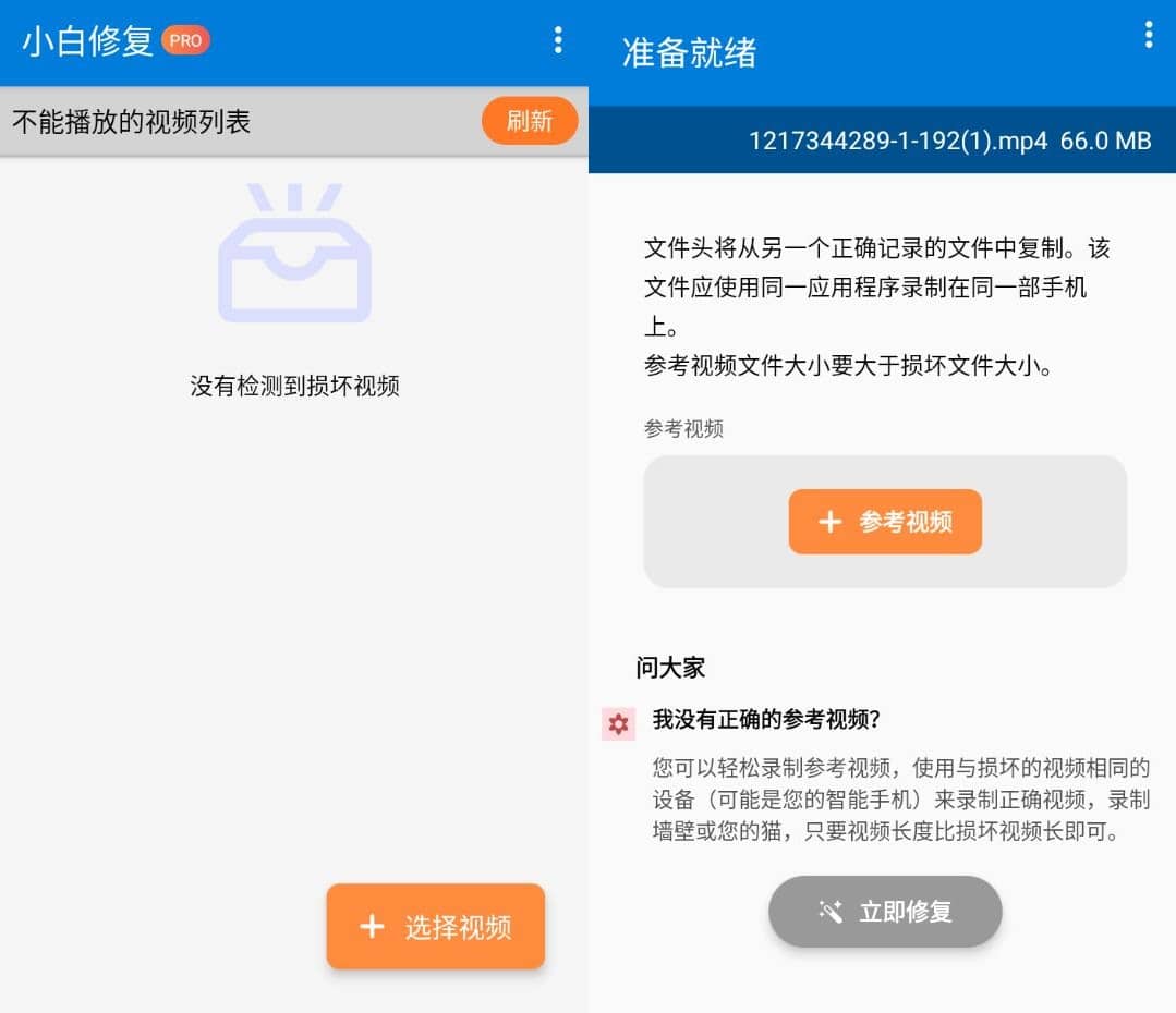 小白修复v1.2.6.0高级版 修复视频文件插图