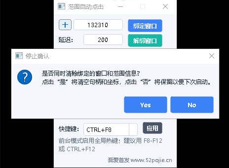 范围自动点击器插图