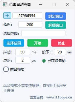 范围自动点击器插图1