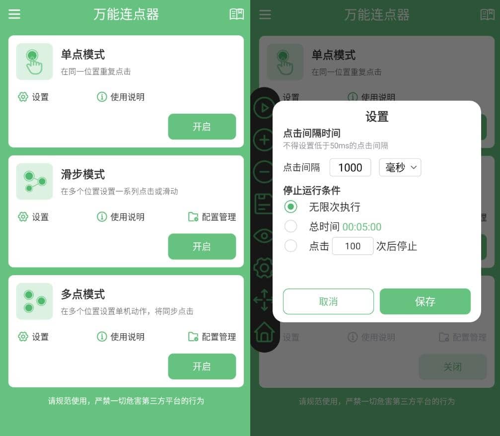 万能连点器v1.2.1纯净版