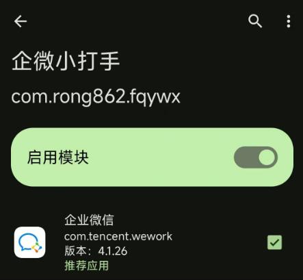 企业微信全自动异地打卡教程！插图1