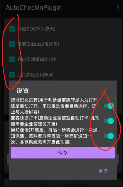 企业微信全自动异地打卡教程！插图3