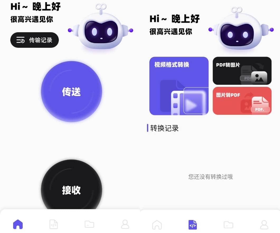 手机搬家v1.20高级版插图