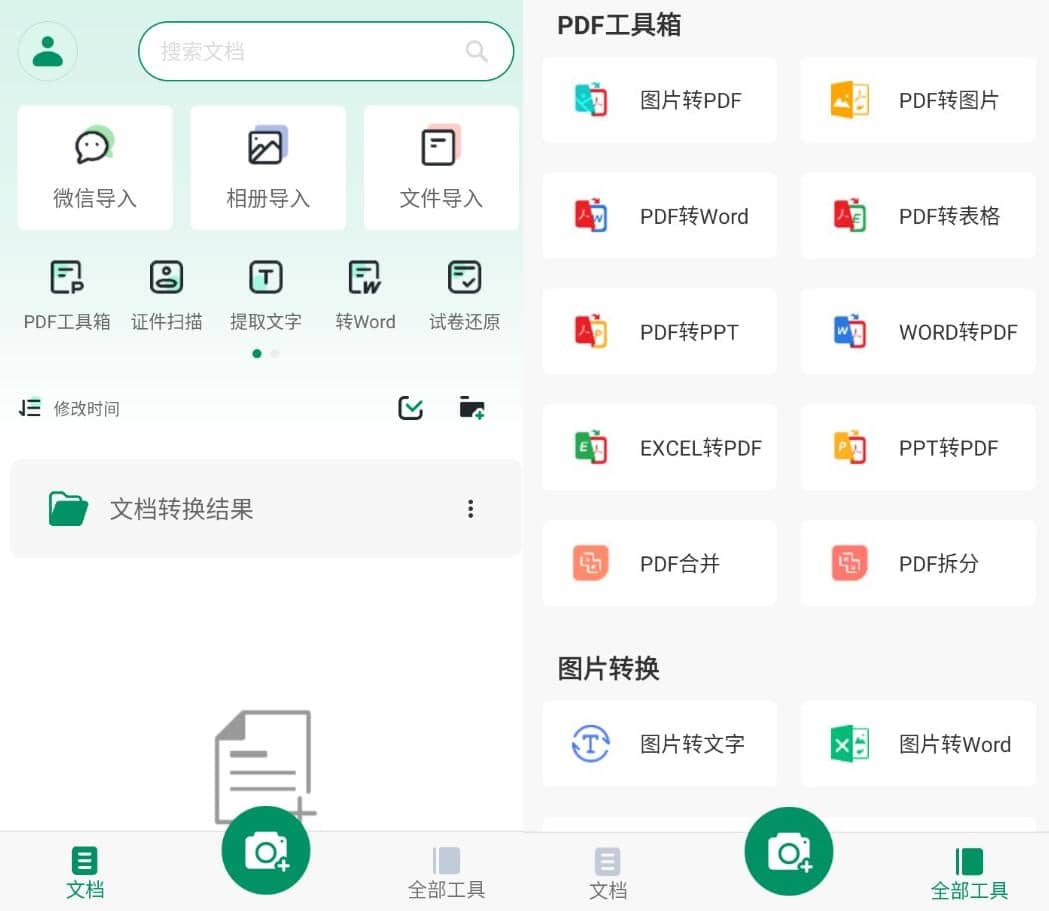 扫描王全能帮v3.6 高级版插图
