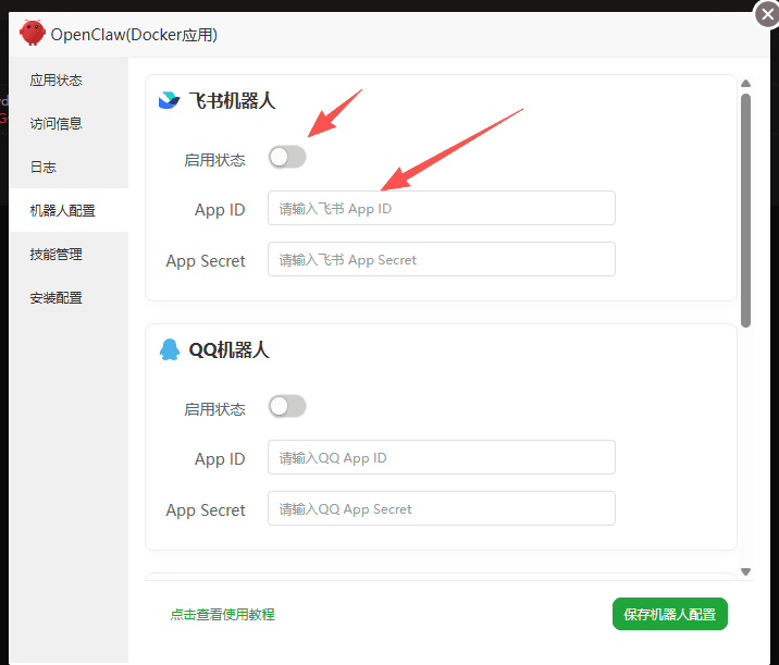 使用宝塔安装OpenClaw 龙虾教程
