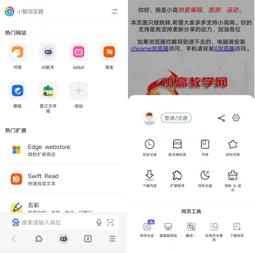 小智浏览器v3.0.0.25
