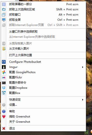 Greenshot 屏幕截图v1.3.5