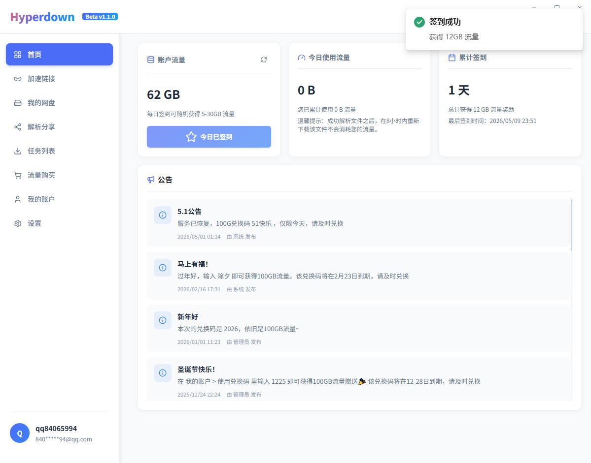 Hyperdown_v1.1.0 百度网盘高速下载工具插图
