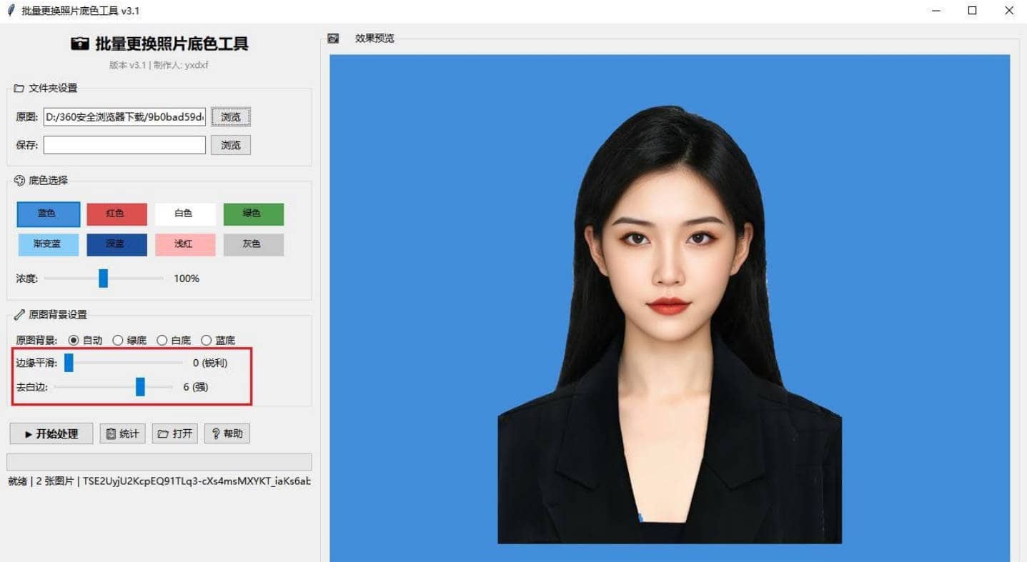 批量更换照片底色工具 v3.1插图 批量更换照片底色工具 v3.1插图