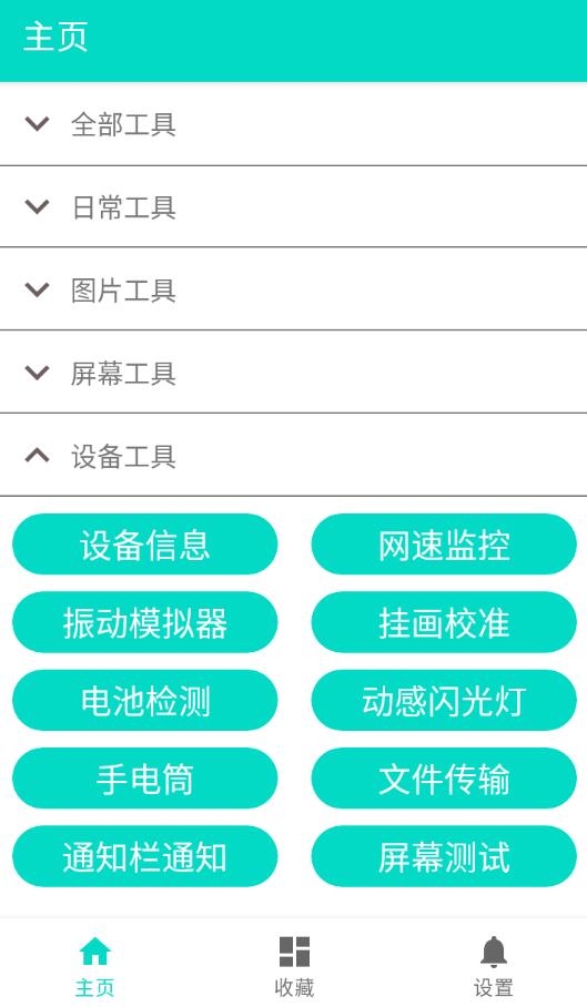 炫酷工具箱v1.1.7清爽版插图 炫酷工具箱v1.1.7清爽版插图