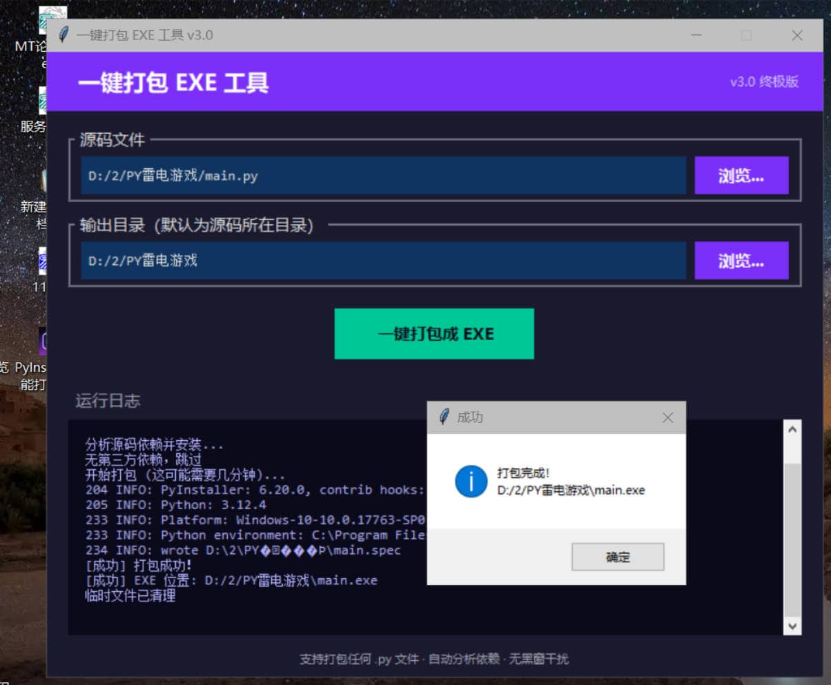 新手Python源码自动打包机工具插图1 新手Python源码自动打包机工具插图1