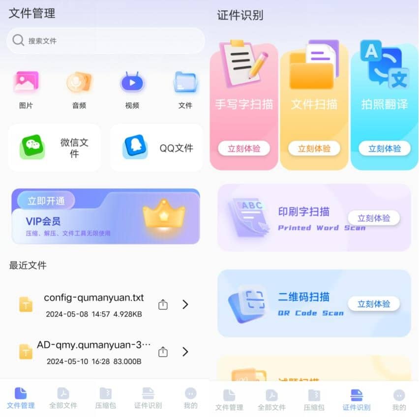 RAR压缩全能王v1.4高级版插图