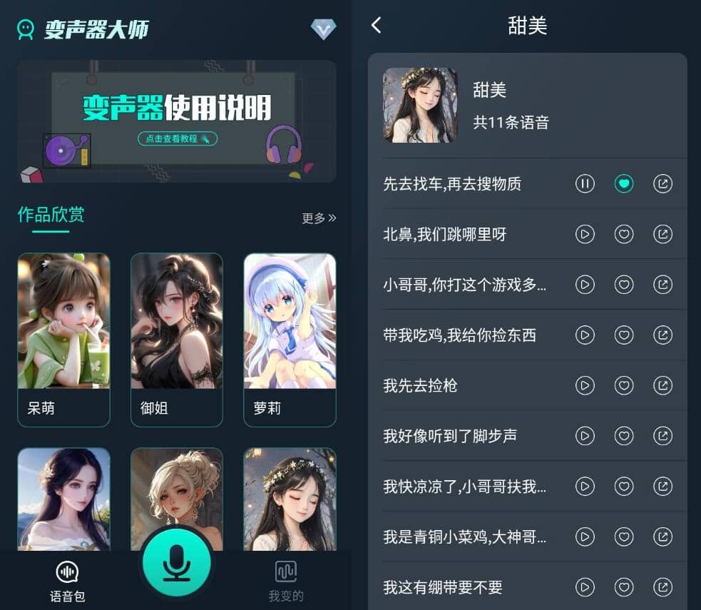 魔法变声器v1.12高级版插图
