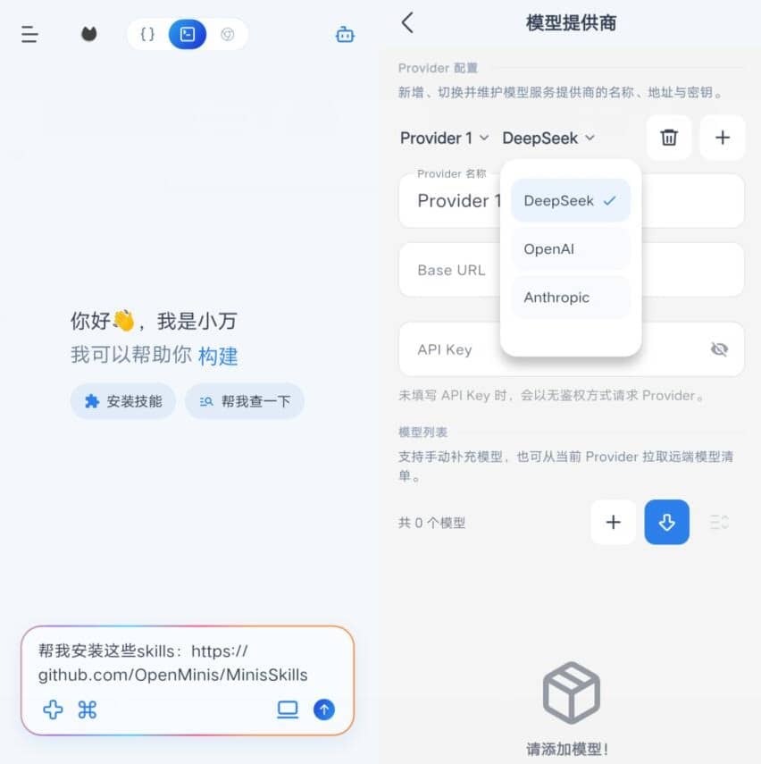 OpenOmniBot 小万v0.5.2.7 手机版的小龙虾插图 OpenOmniBot 小万v0.5.2.7 手机版的小龙虾插图
