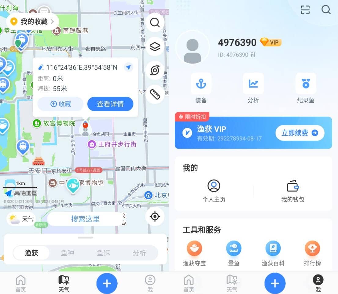 渔获v5.3.2 高级版 钓鱼佬必备APP插图 渔获v5.3.2 高级版 钓鱼佬必备APP插图