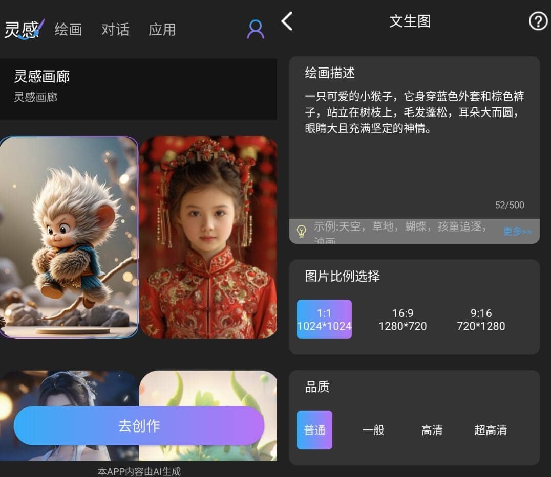 Banana Trip v1.0.3高级版 AI绘画一键生成创作插图 Banana Trip v1.0.3高级版 AI绘画一键生成创作插图