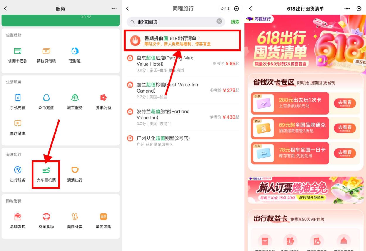 同程出行618超值出行通兑卡插图 同程出行618超值出行通兑卡插图