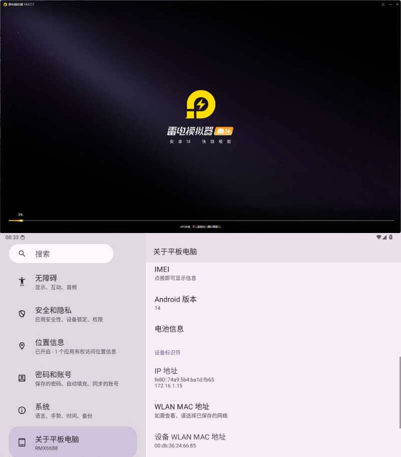 雷电模拟器14(64)v14.0.7.7绿色纯净版插图