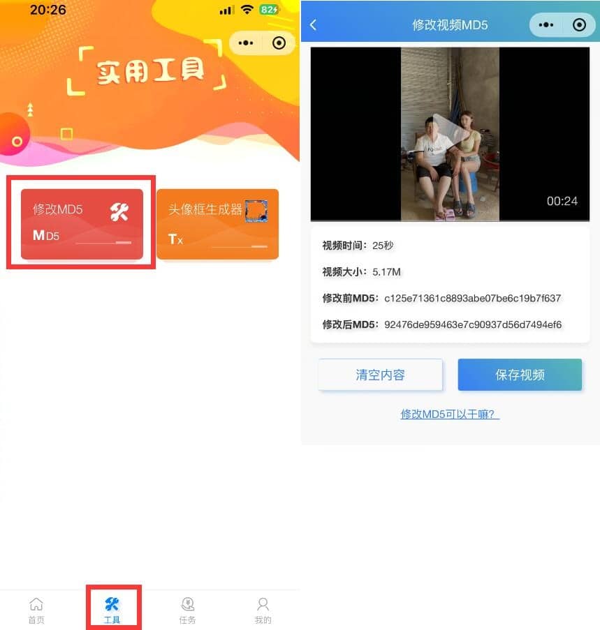 短视频平台去水印下载微信小程序分享