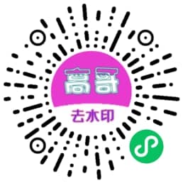 短视频平台去水印下载微信小程序分享